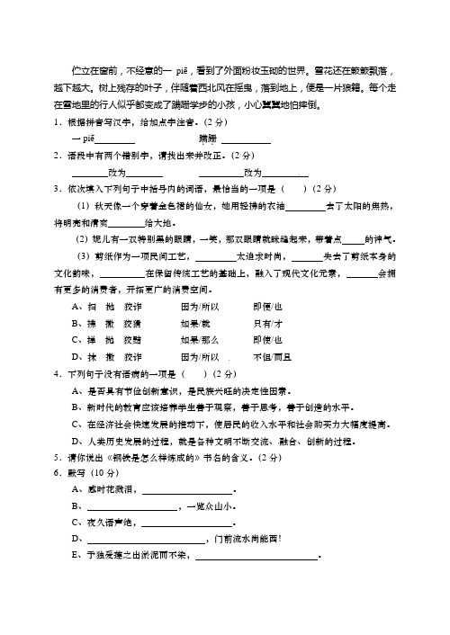 山西农大附中八年级上学期语文期末试题及答案