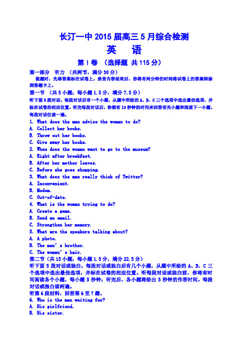 2015高考二模 福建省龙岩市长汀一中2015届高三5月综合检测英语试题 Word版含答案