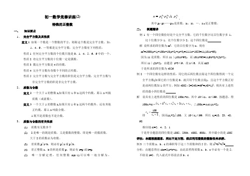 初一竞赛讲座02(特殊的正整数)