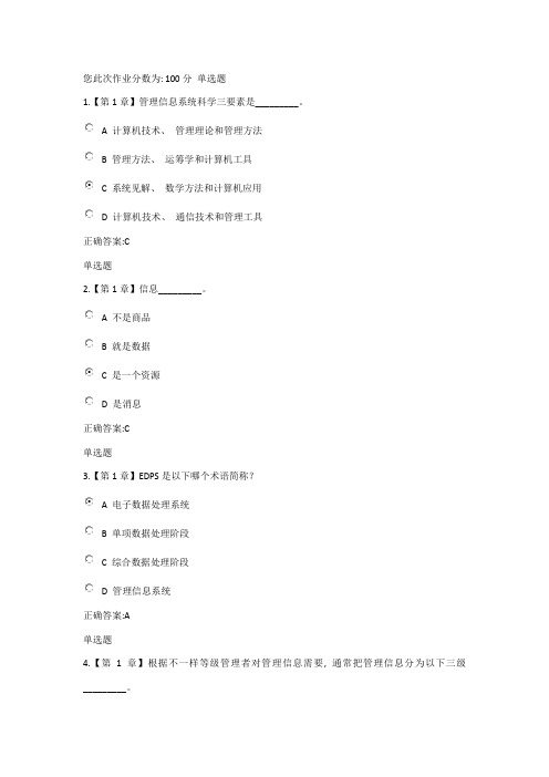 2021年管理信息系统概论在线作业试卷答案