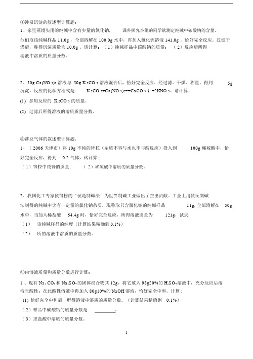 初中化学经典溶液计算题.docx