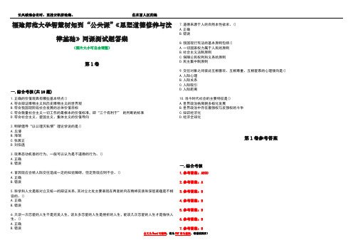 福建师范大学智慧树知到“公共课”《思想道德修养与法律基础》网课测试题答案卷5