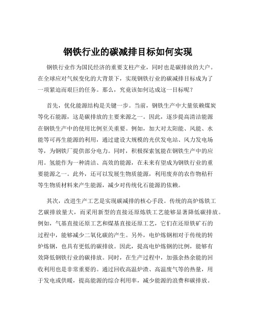 钢铁行业的碳减排目标如何实现