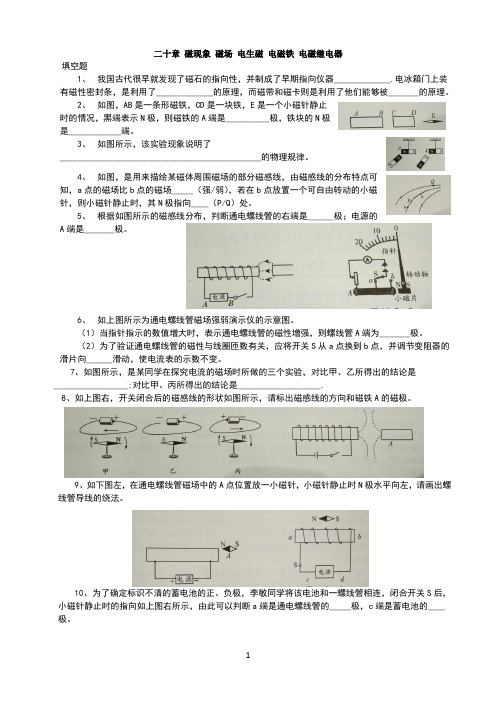 二十章磁现象磁场电生磁电磁铁电磁继电器