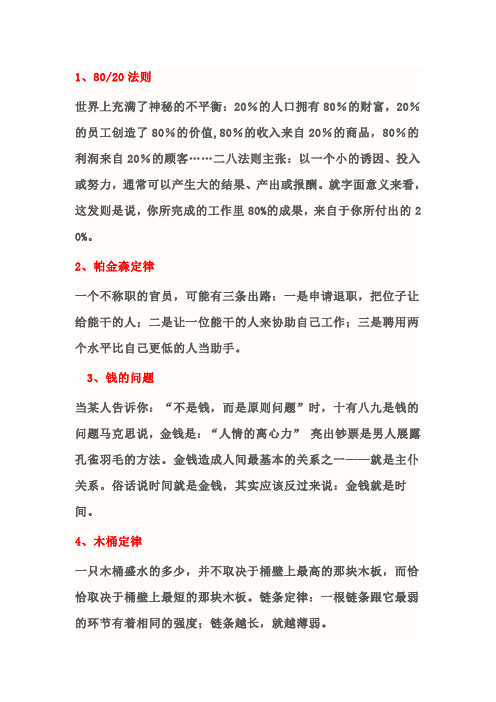 金科玉律