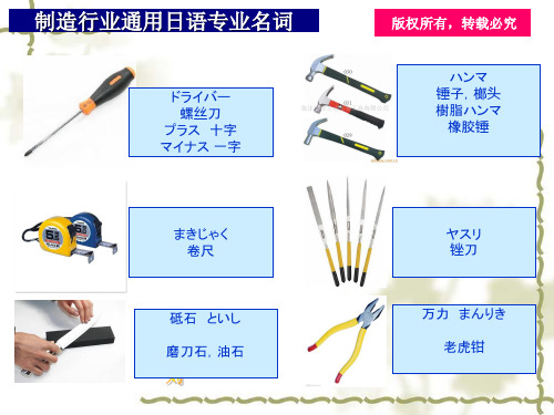 制造业通用专业日语词汇图文集