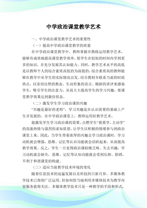 中学政治课堂教学艺术.doc