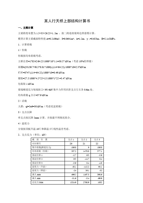 人行天桥上部结构计算书