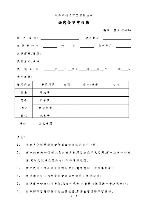 促销申报表汇总(doc5个)4