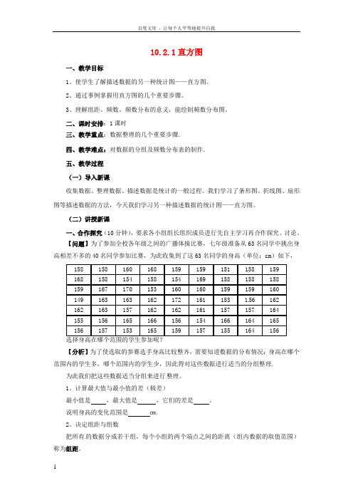 七年级数学下册10_2_1直方图教案新版新人教版