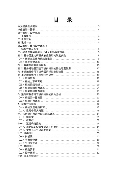 土木工程毕业设计教学楼计算书