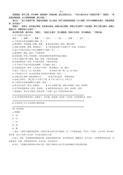 18渔父(已精心校对、排版,无任何错误,附参考答案)