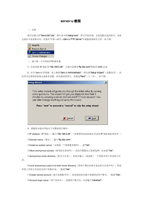 server-u基础教程
