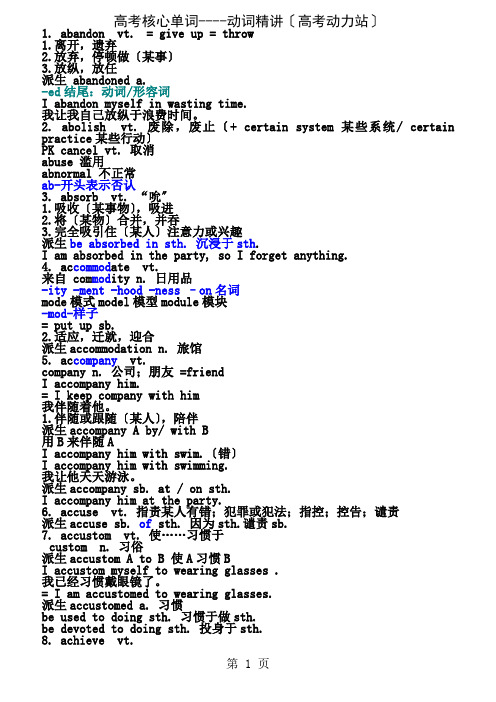 高考英语核心词汇详解讲解