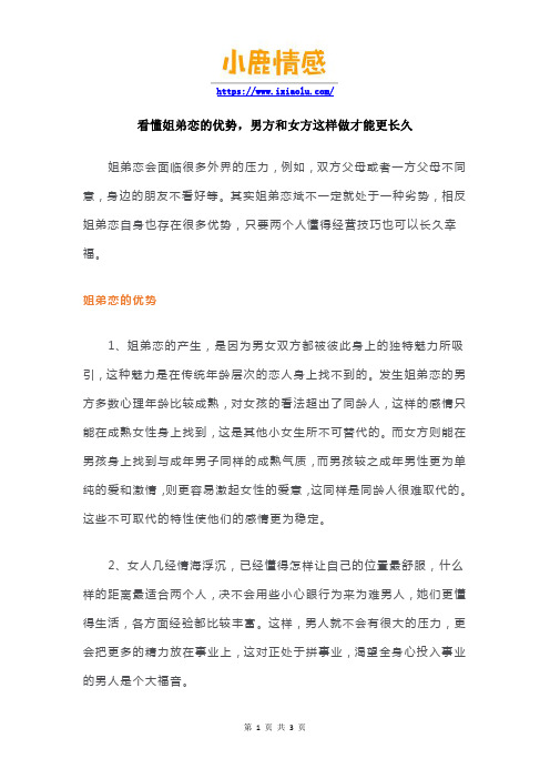 看懂姐弟恋的优势,男方和女方这样做才能更长久