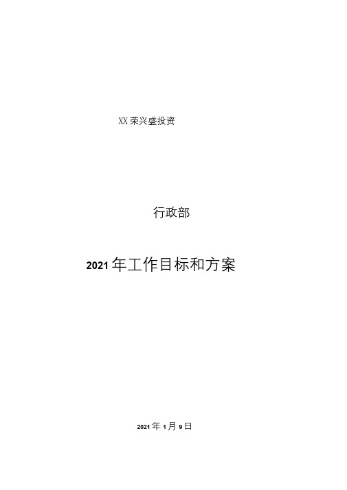 2012年行政部工作计划