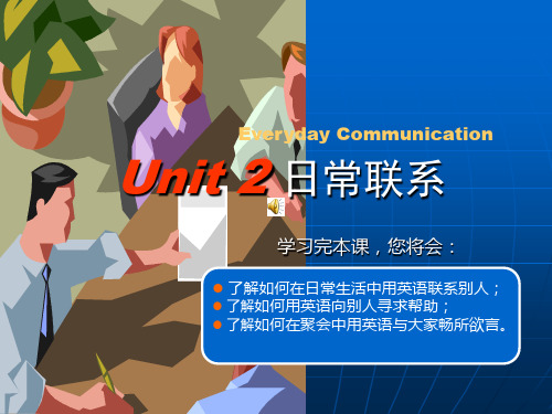 高职版Uint 2《Communication》课件(共34张PPT)