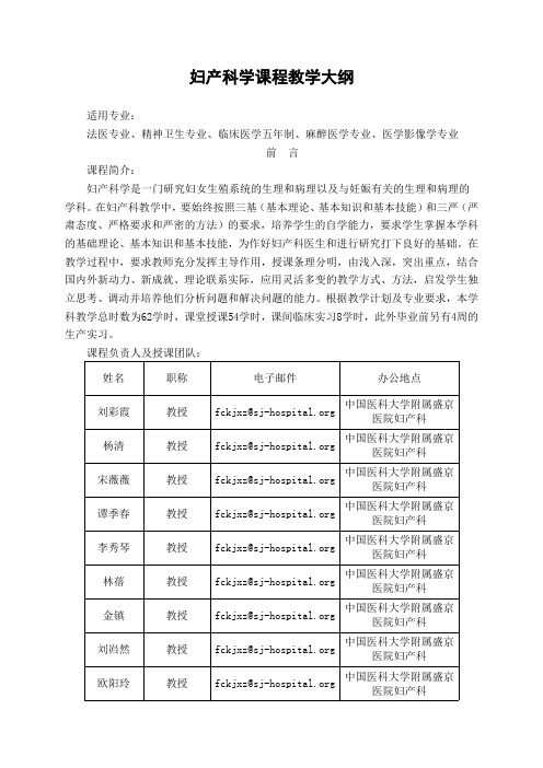 1-1《妇产科学》教学大纲