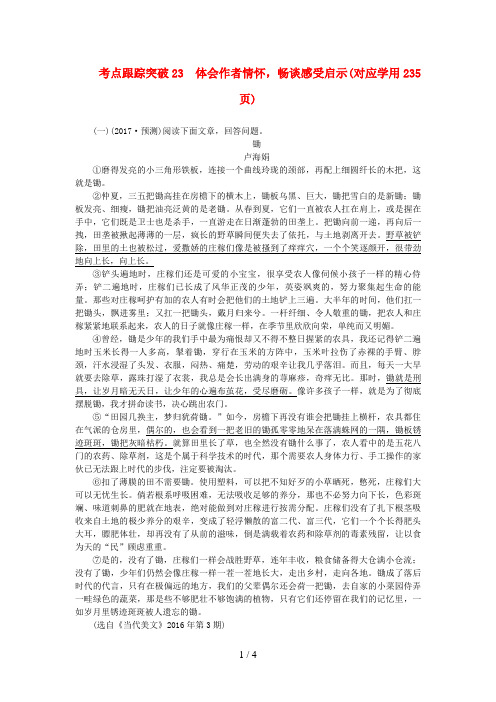 (浙江地区)中考语文总复习考点跟踪训练23体会作者情怀