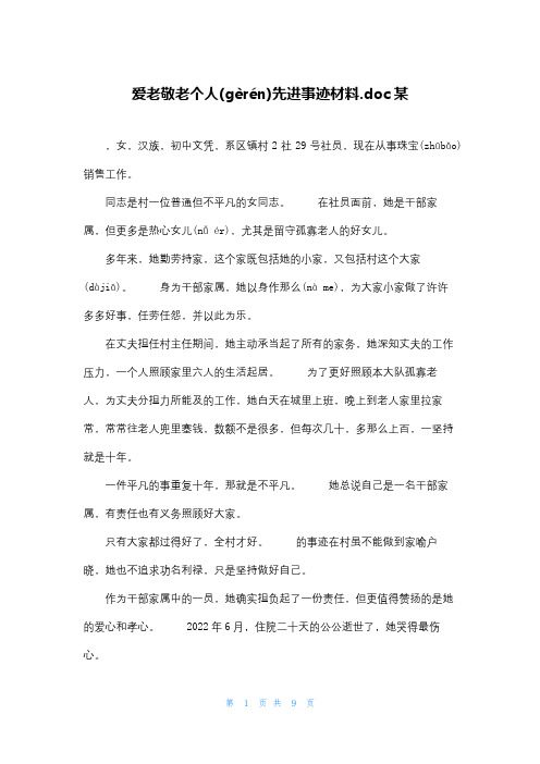 爱老敬老个人先进事迹材料