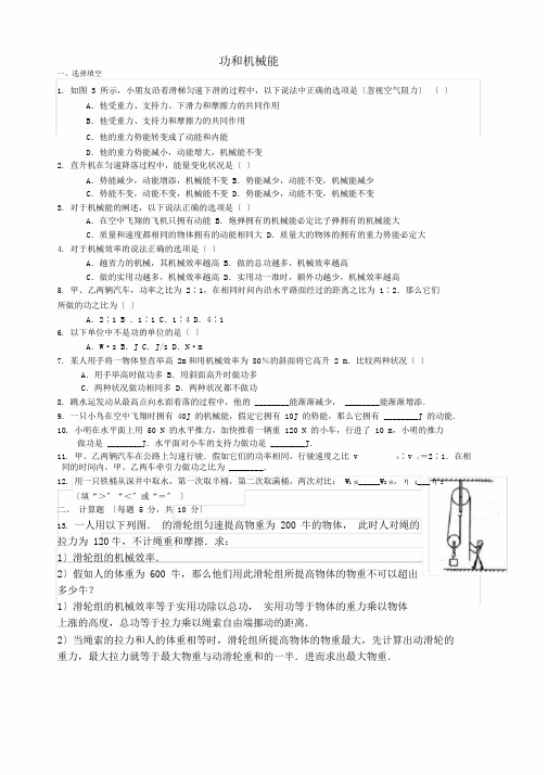 完整版初二物理功及机械能练习试题及含