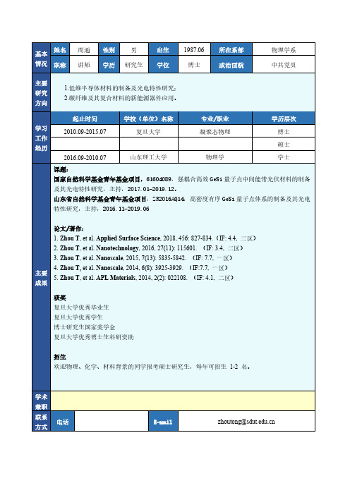 1.低维半导体材料的制备及光电特性研究;研究