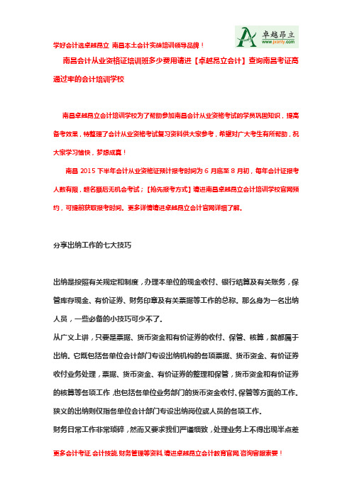 南昌会计从业资格证培训班多少费用请进【卓越昂立会计官网】查询南昌考证高通过率的会计培训学校