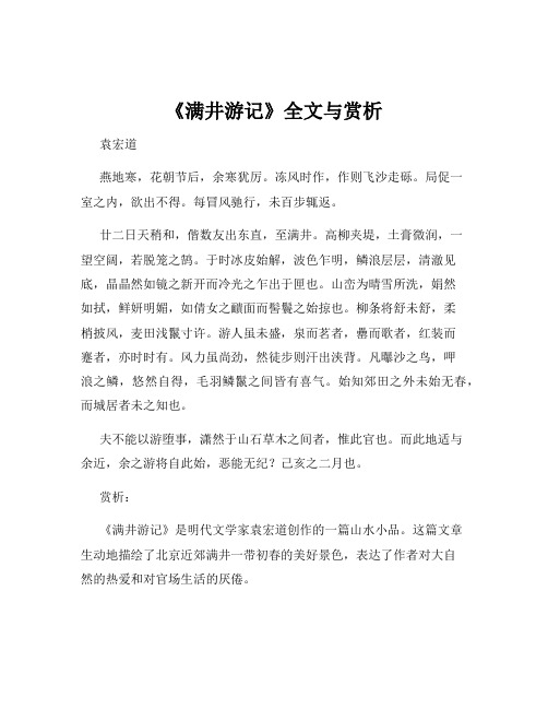 《满井游记》全文与赏析