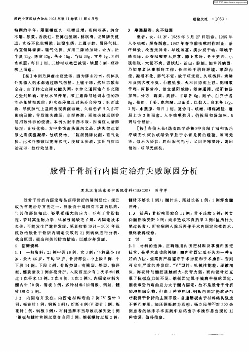 股骨干骨折行内固定治疗失败原因分析