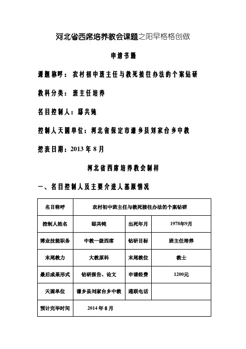 河北省教师教育学会课题