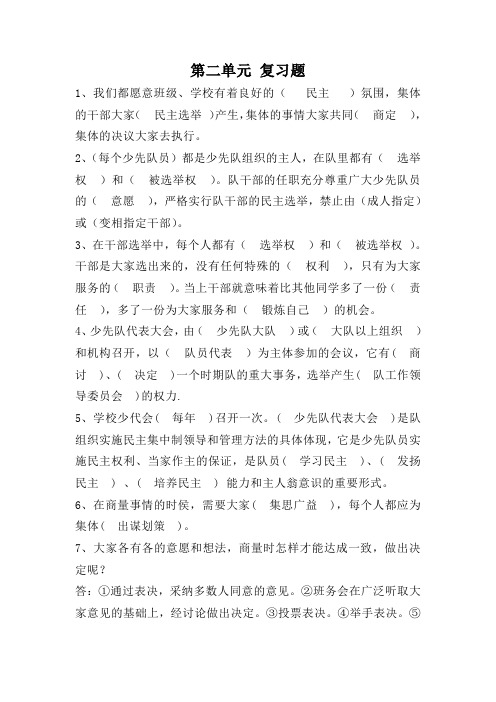 人教版五年级下册品德与社会二单元复习题