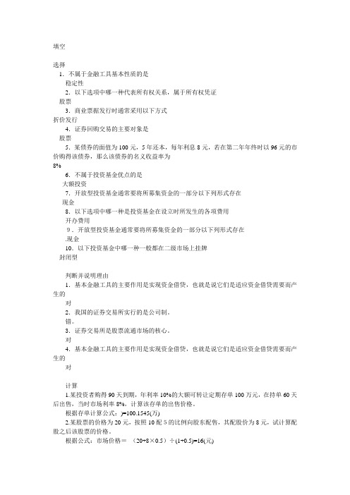 金融市场复习…1