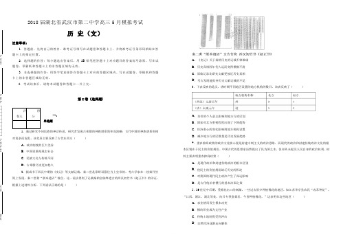 【名校试卷】湖北省武汉市第二中学2019届高三5月模拟考试文科综合历史试卷(附解析)