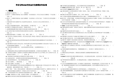 华东电网500kV变电运行竞赛模拟考试E卷