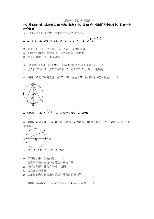 江苏省无锡市宜兴外国语学校2021届九年级数学上学期期中试题(含解析) 新人教版