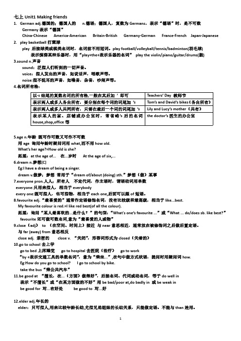 沪教版七年级上册Unit1