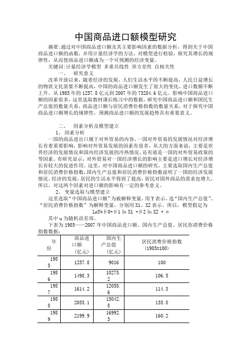 计量经济学论文12篇-精品