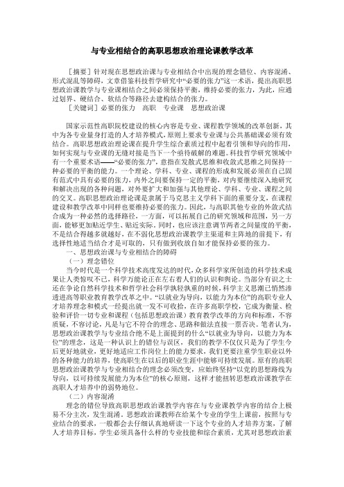 与专业相结合的高职思想政治理论课教学改革