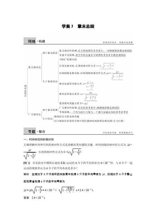 2015-2016学年高二物理人教版选修3-4学案：第十五章 相对论简介 