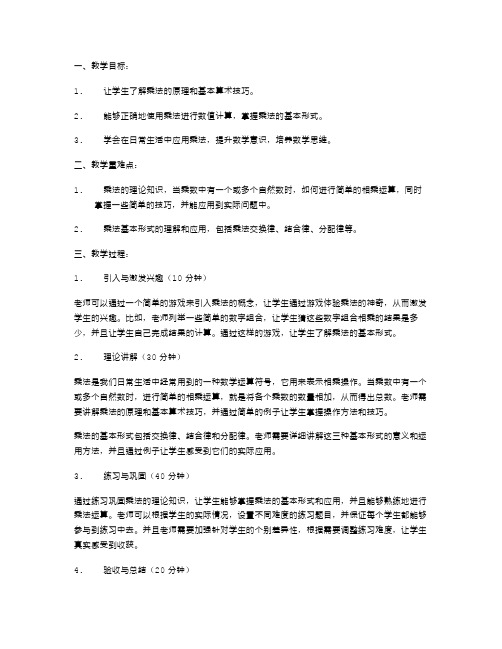 小学二年级数学连乘教案二：掌握乘法的原理和基本算术技巧