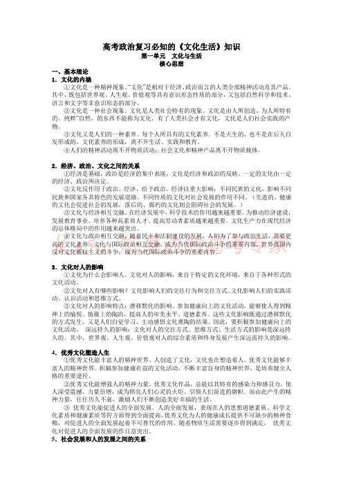 高考政治复习必知的《文化生活》知识【经典】