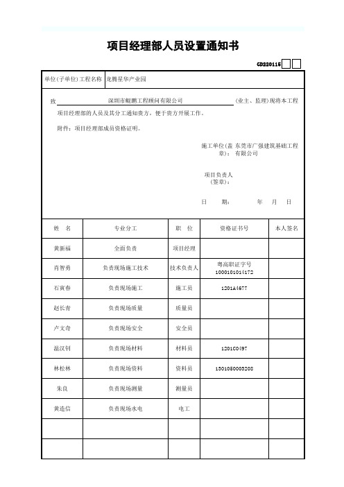 项目部人员设置通知书