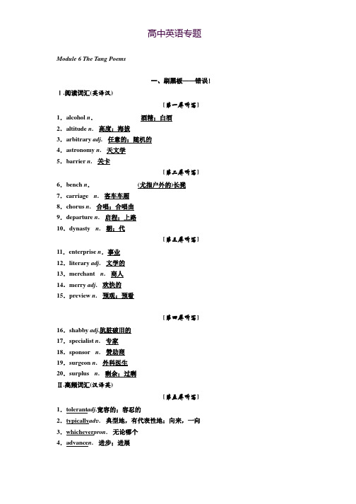 2018-2019学年高中一轮复习英语外研版教师用书选修八 Module 6 The Tang Poems Word版含答案