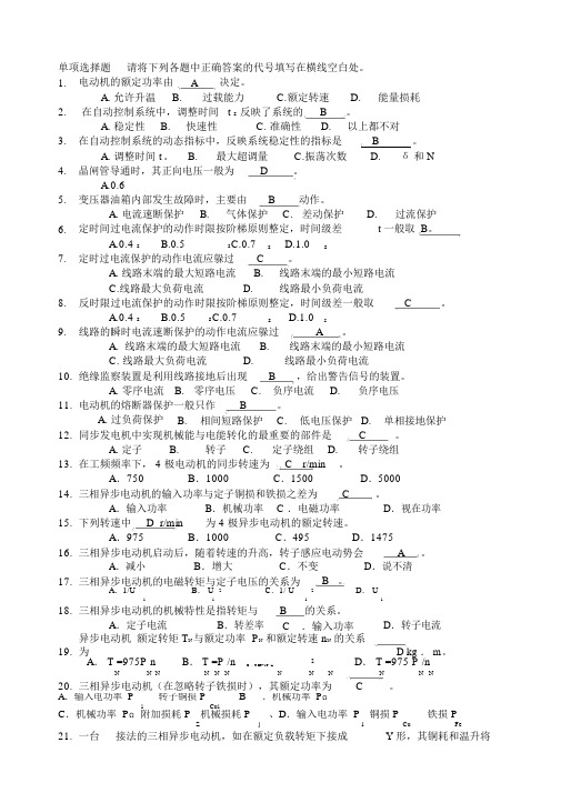 电气考试题及答案