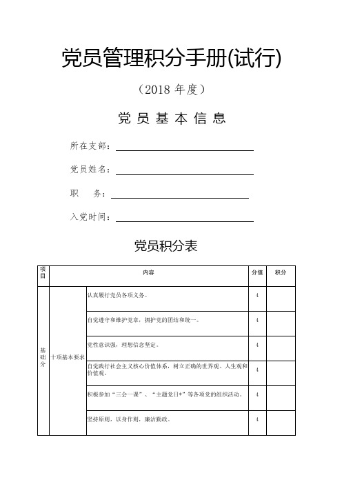 党员管理积分手册