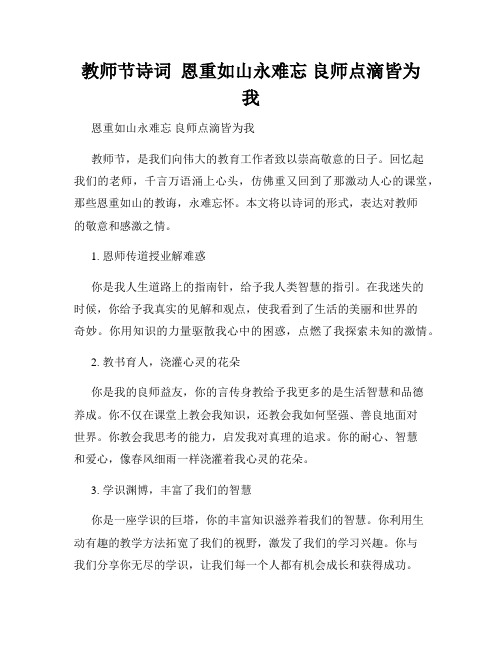 教师节诗词  恩重如山永难忘 良师点滴皆为我