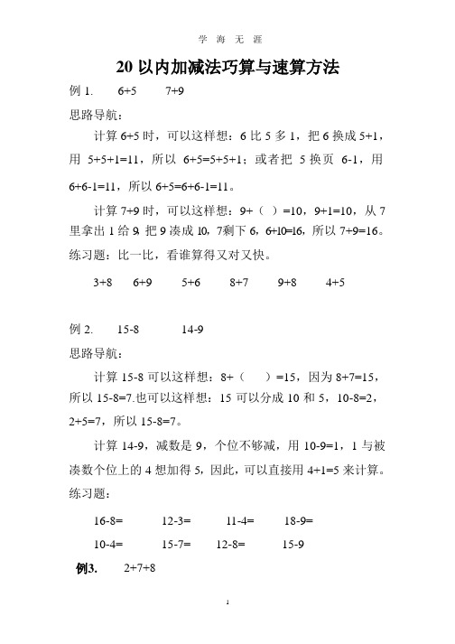 (低段)100以内加减法速算方法.pptx