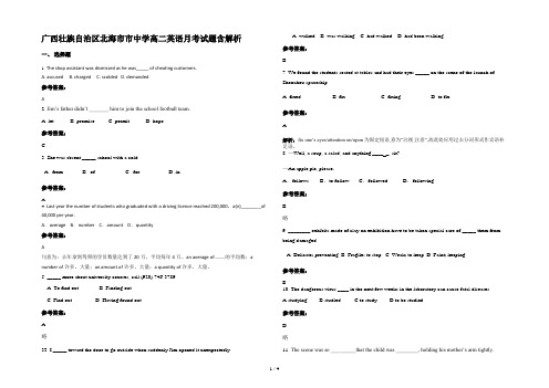 广西壮族自治区北海市市中学高二英语月考试题含解析