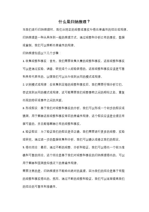 什么是归纳推理？