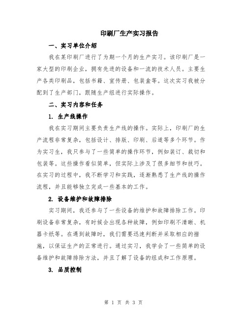 印刷厂生产实习报告